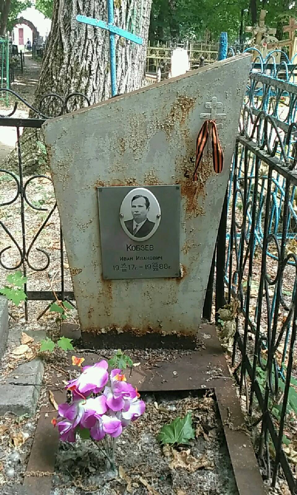 Кобзев Иван Иванович