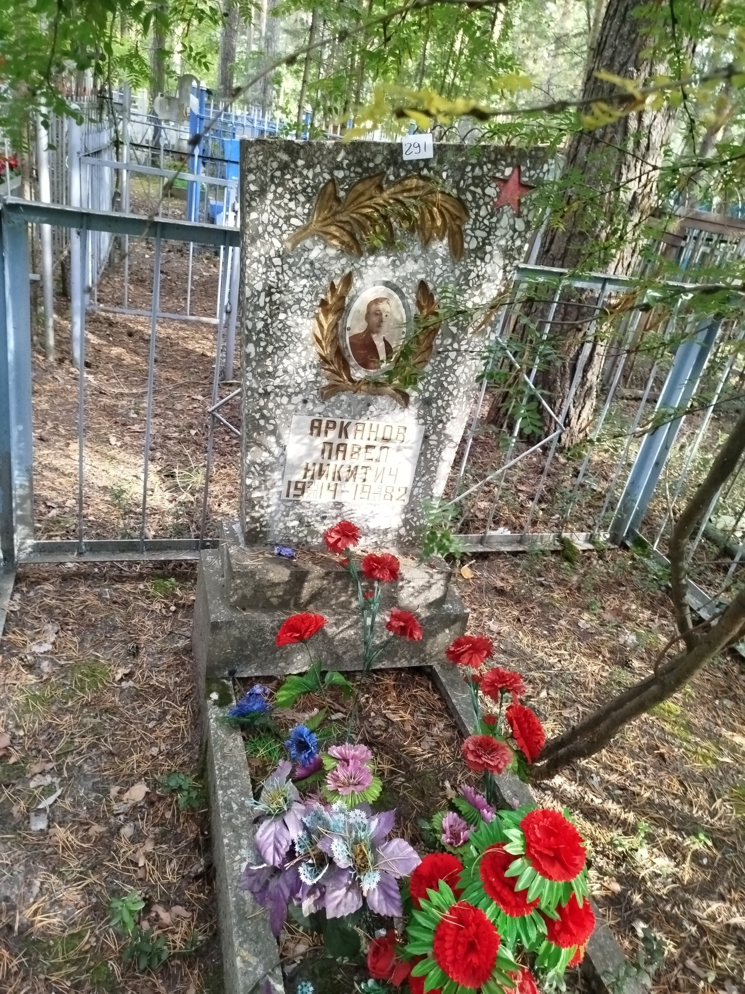 Арканов Павел Никитич