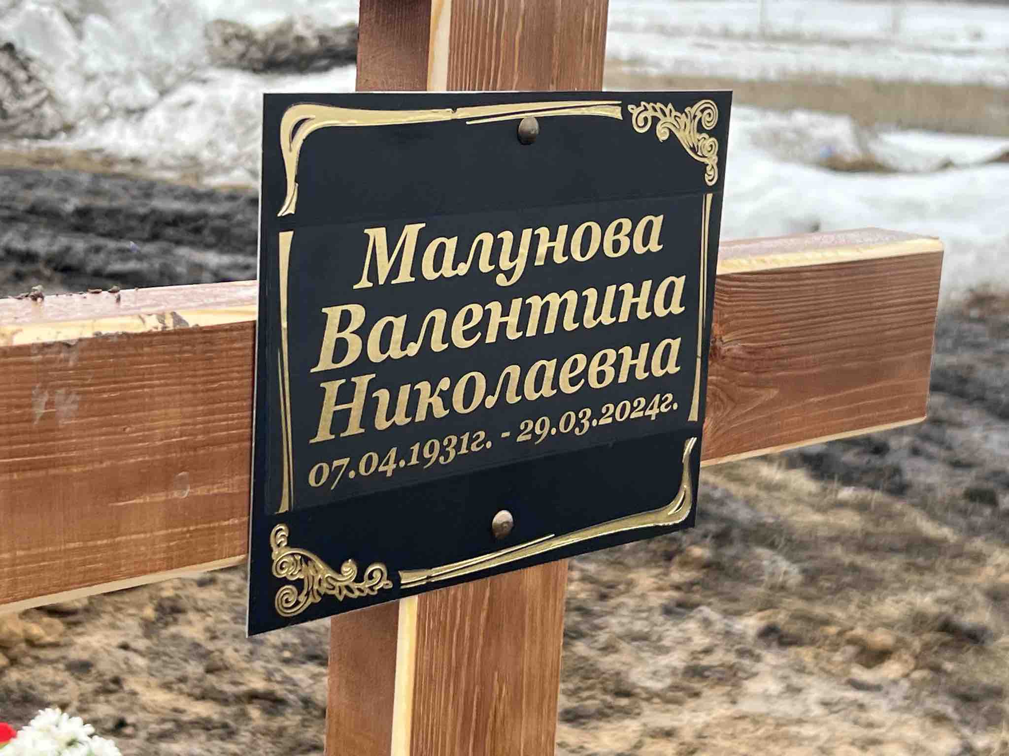 Малунова Валентина Николаевна