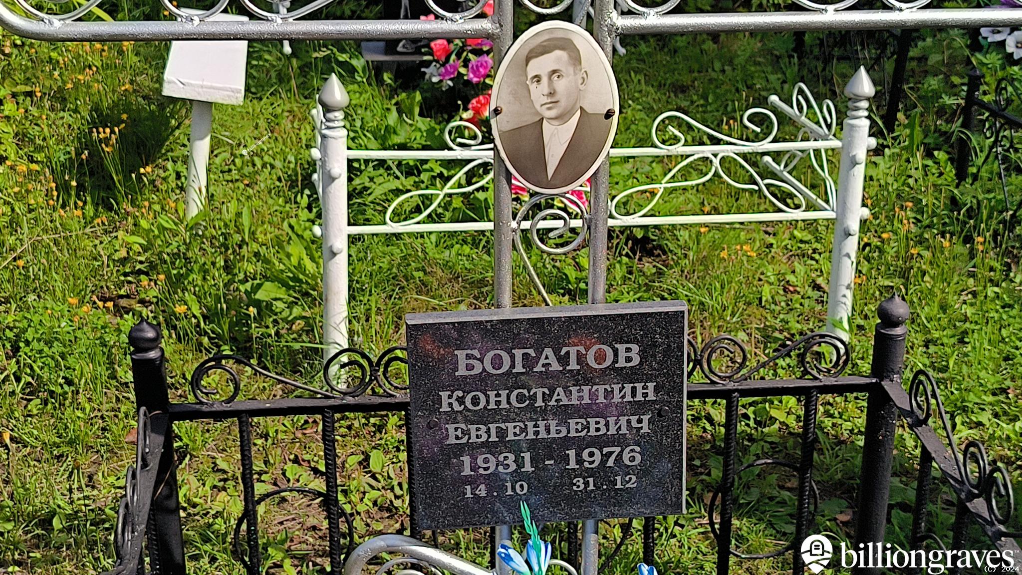 Богатов Константин Евгеньевич