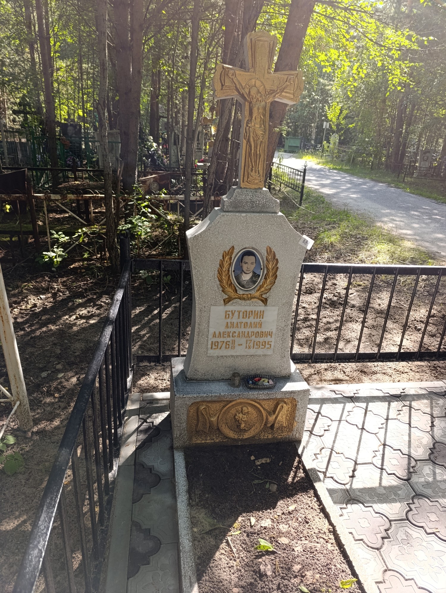 Буторин Анатолий Александрович