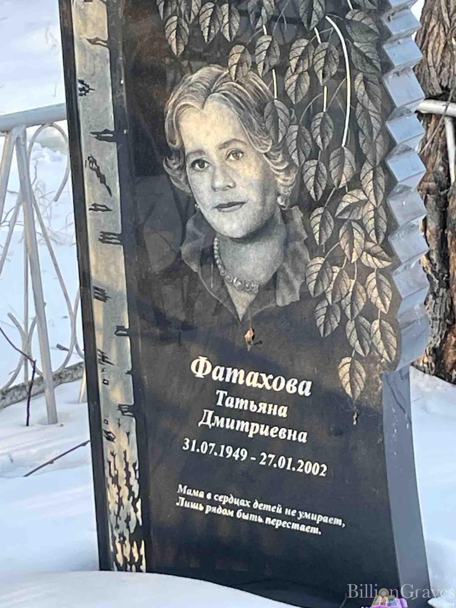 Фатахова Татьяна Дмитриевна