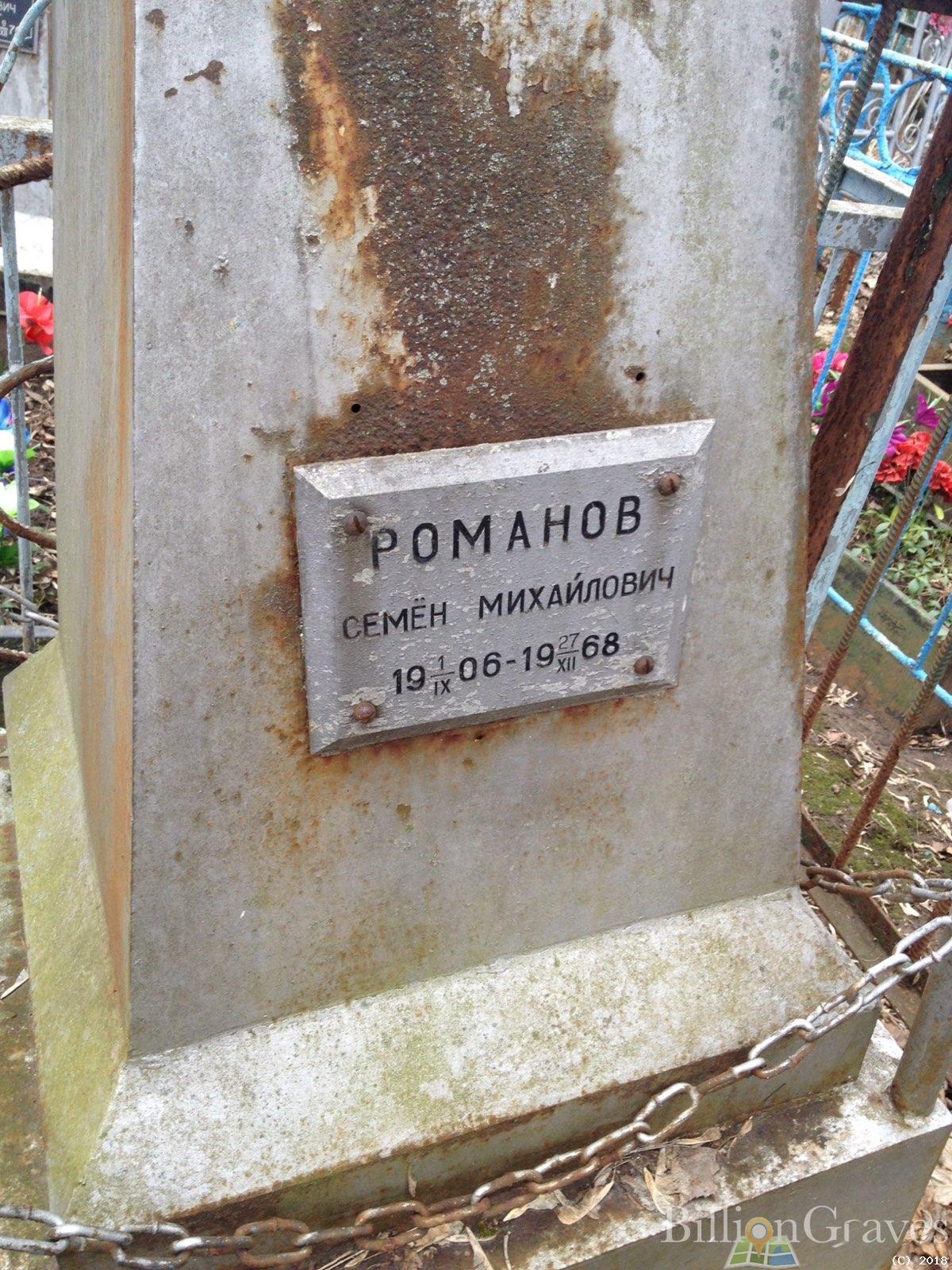 Романов Семён Михайлович