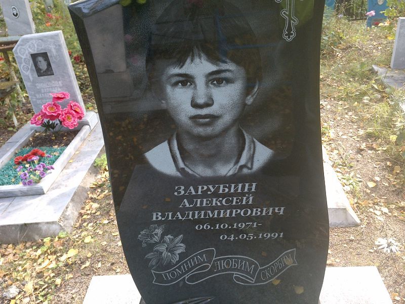 Зарубин