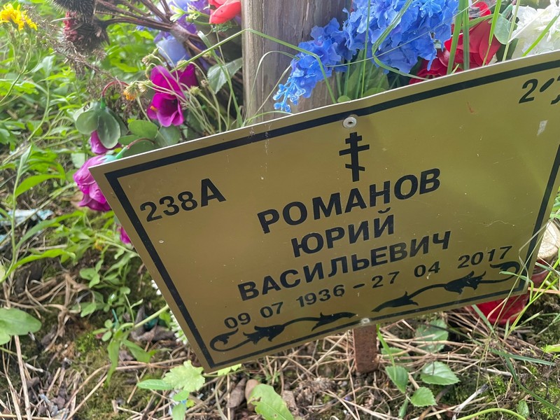 Романов