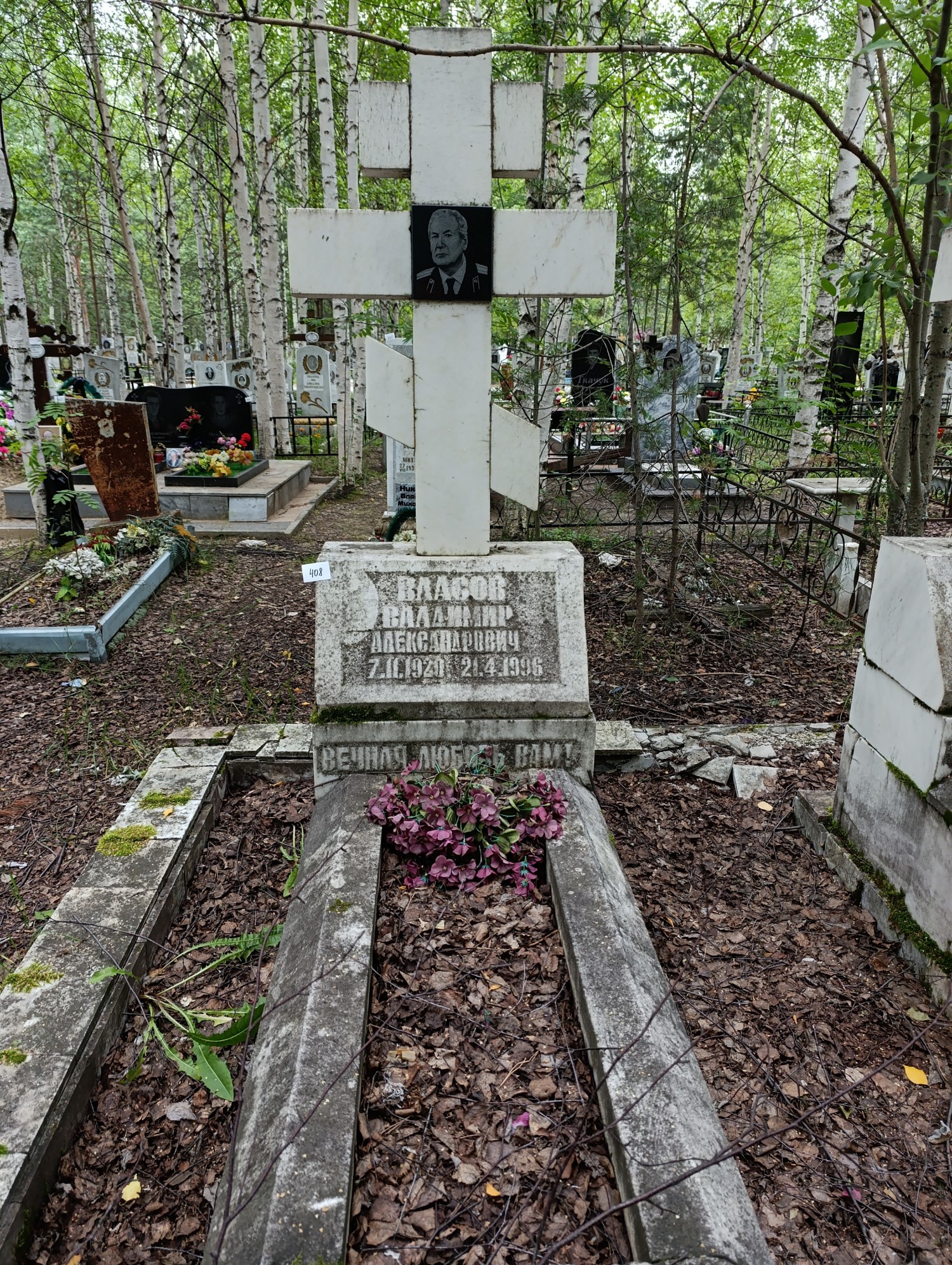 Власов Владимир Александрович