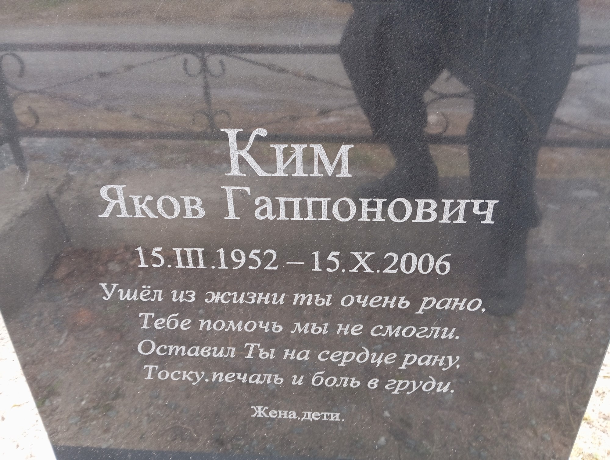 Ким Яков Гаппонович