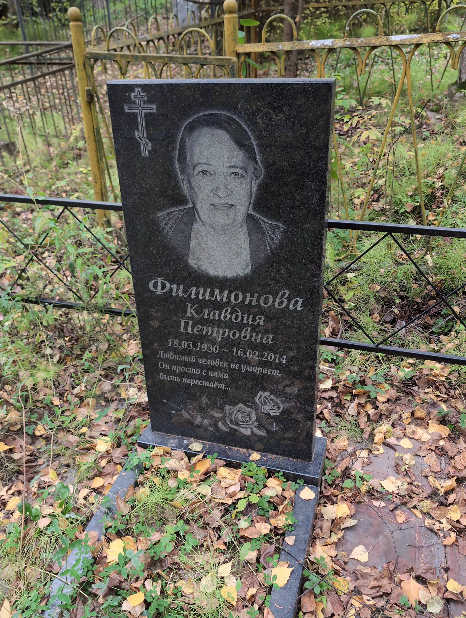 Филимонова Клавдия Петровна