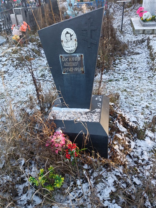 Окулов Николай Павлович