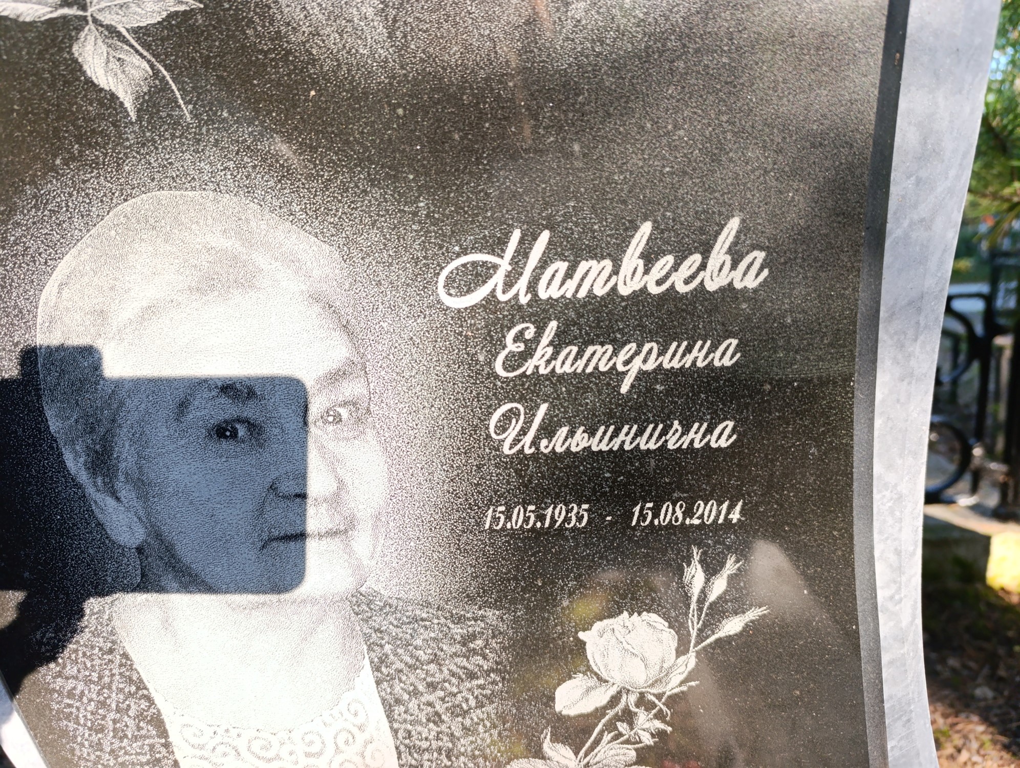 Матвеева Екатерина Ильинична