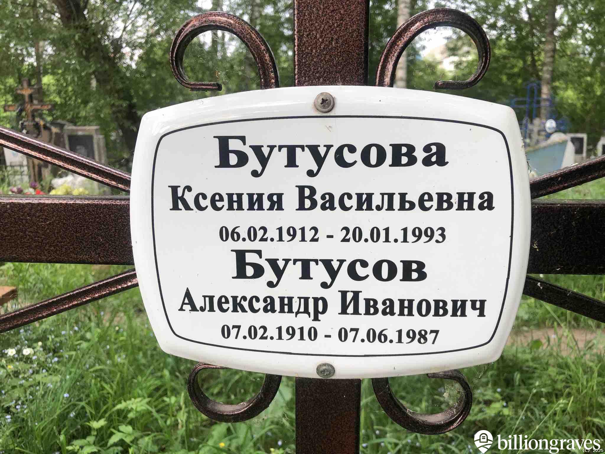 Бутусова Ксения Васильевна