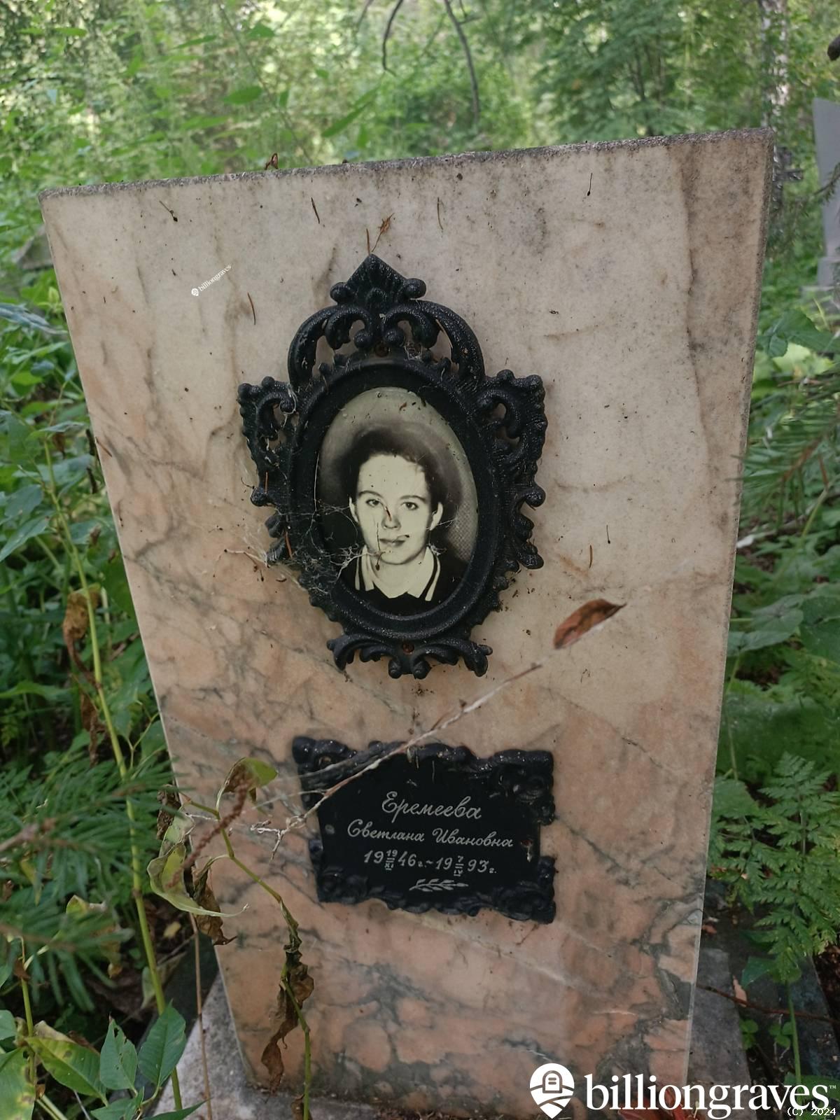 Еремеева Светлана Ивановна