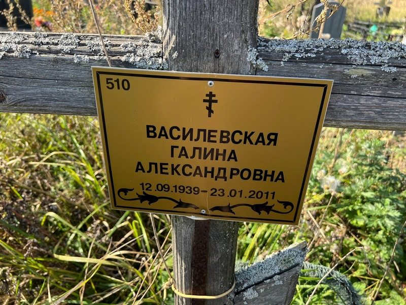 Василевская