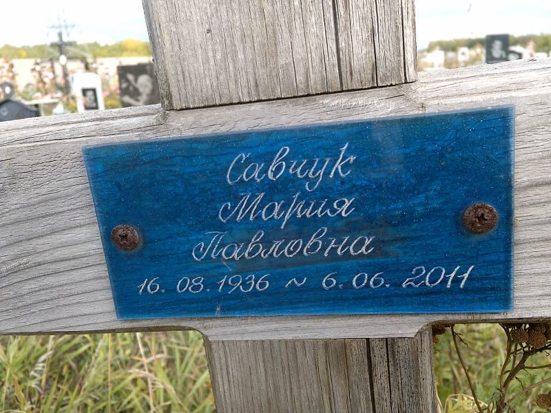 Савчук
