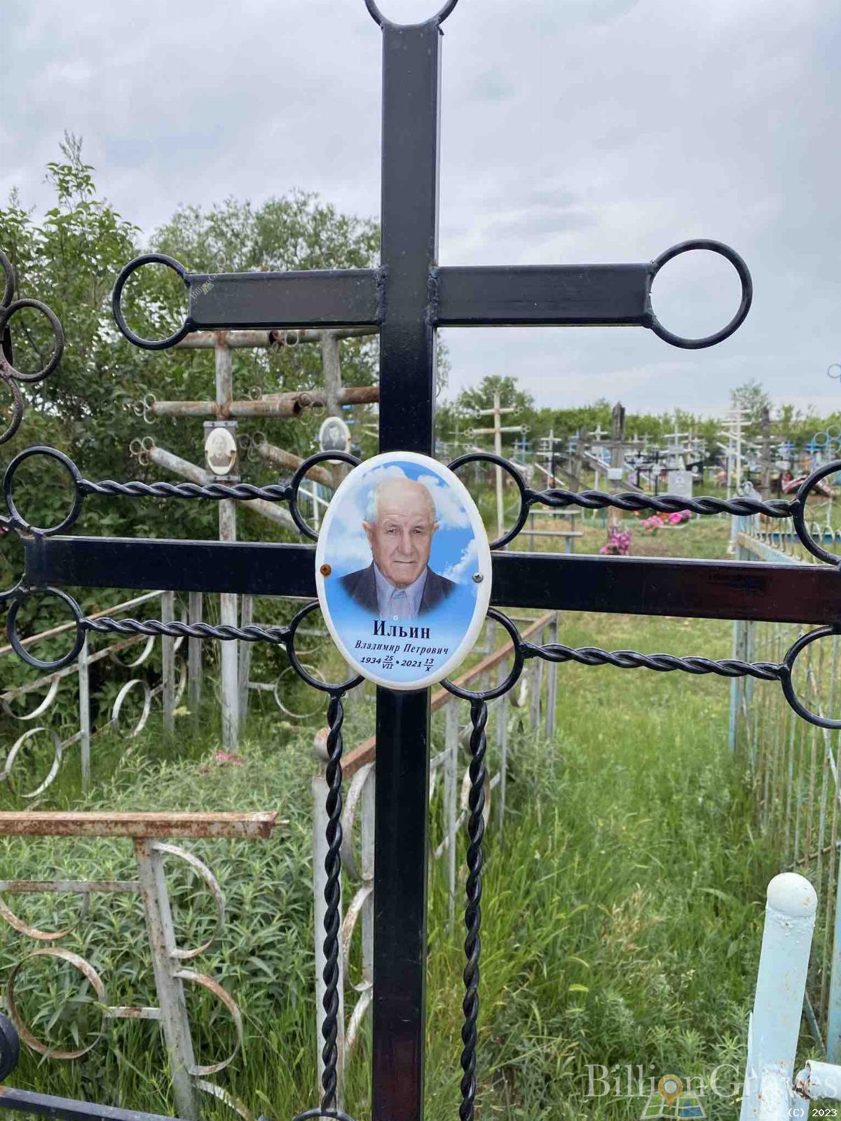 Ильин Владимир Петрович