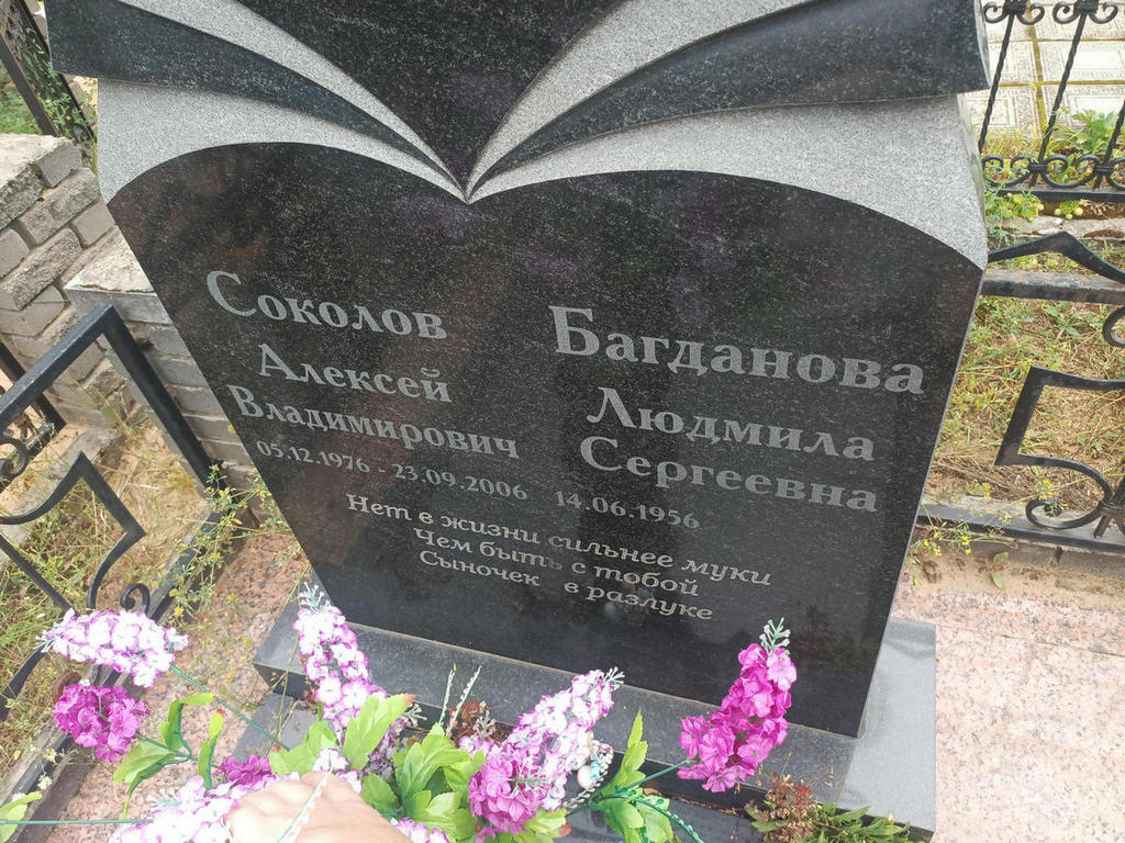 Соколов Алексей Владимирович