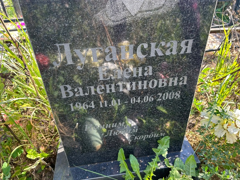 Луганская