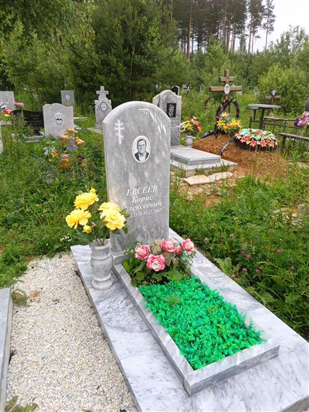 Евсеев Борис Алексеевич