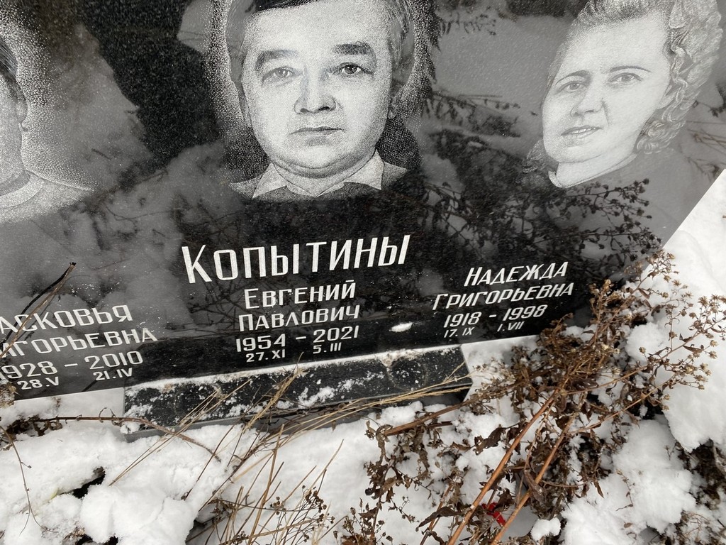 Копытин Евгений Павлович