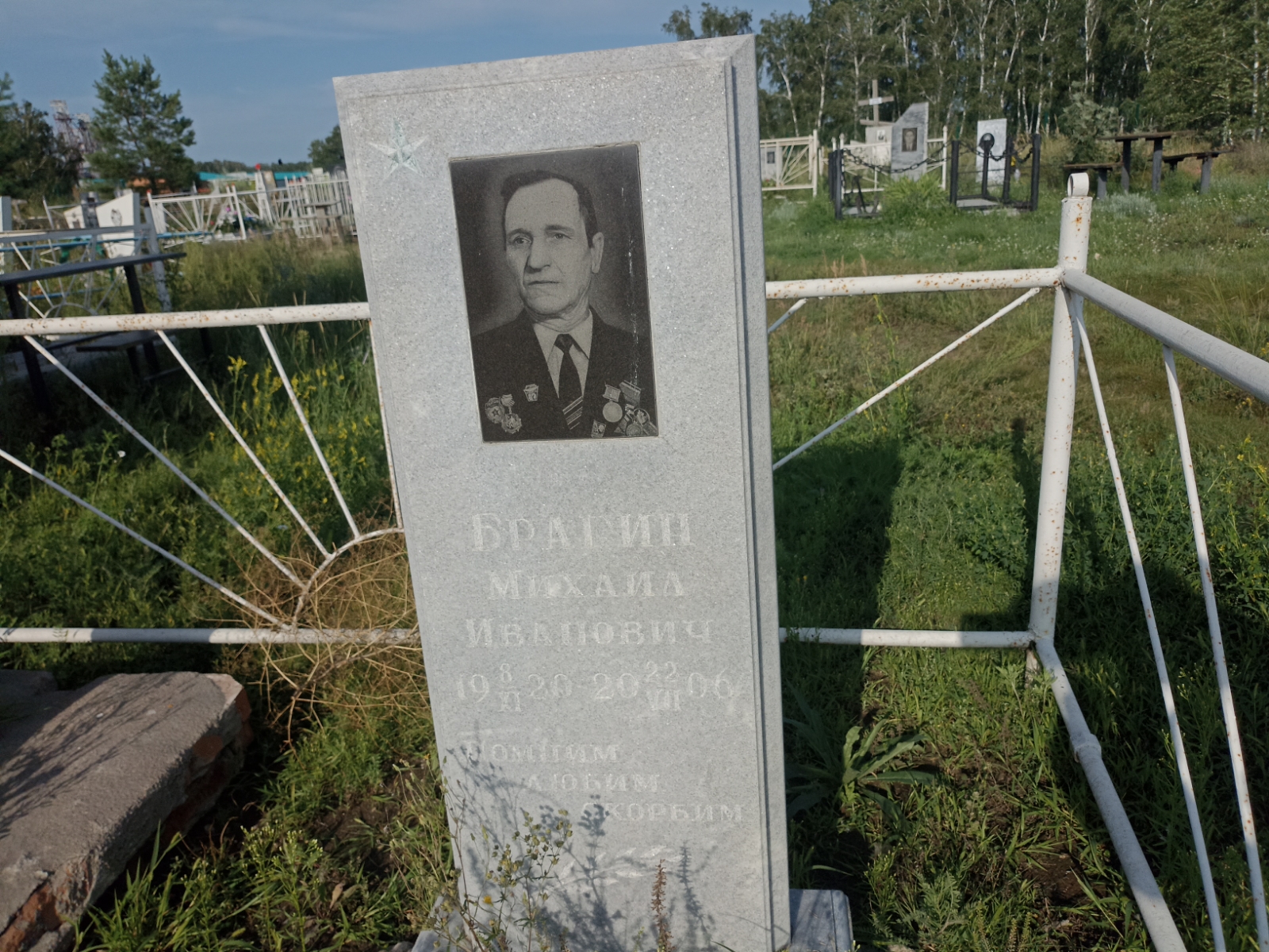 Брагин Михаил Иванович