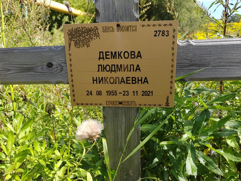 Демкова