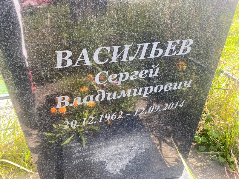 Васильев