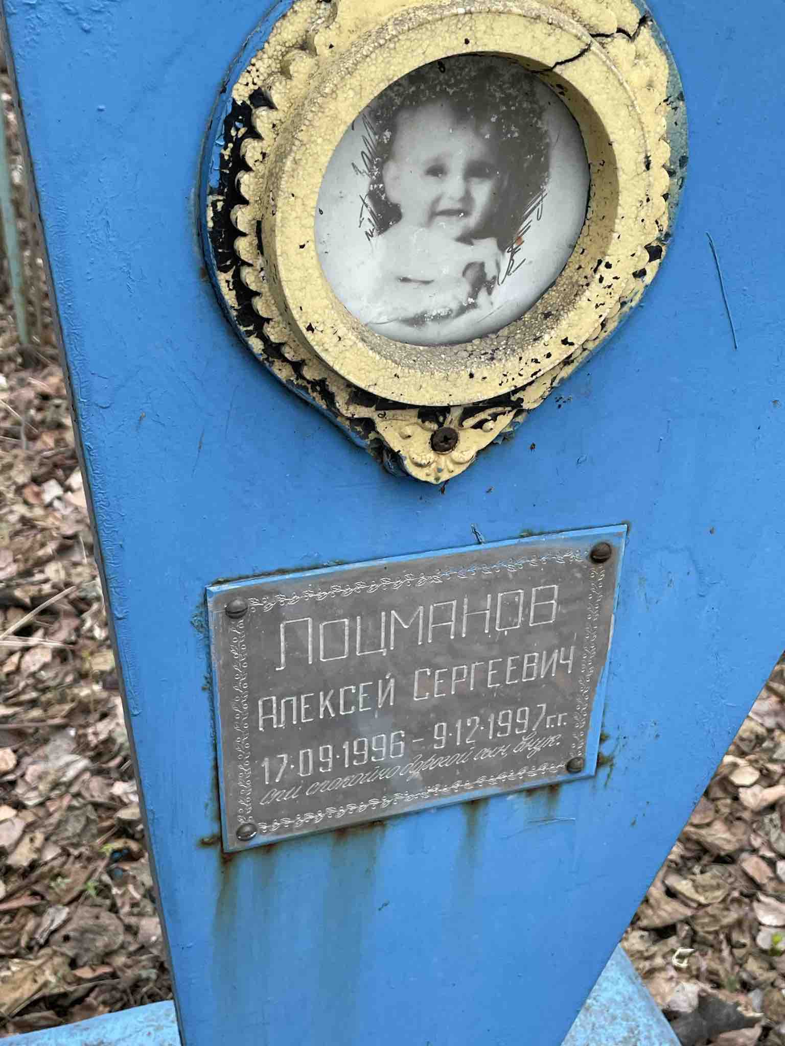 Лоцманов Алексей Сергеевич