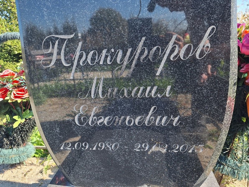 Прокуроров