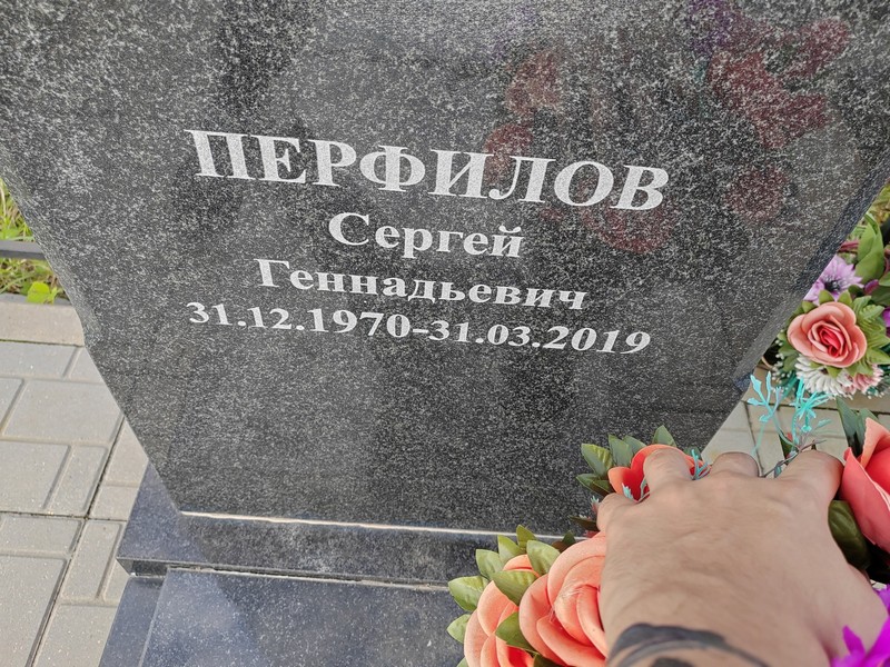 Перфилов