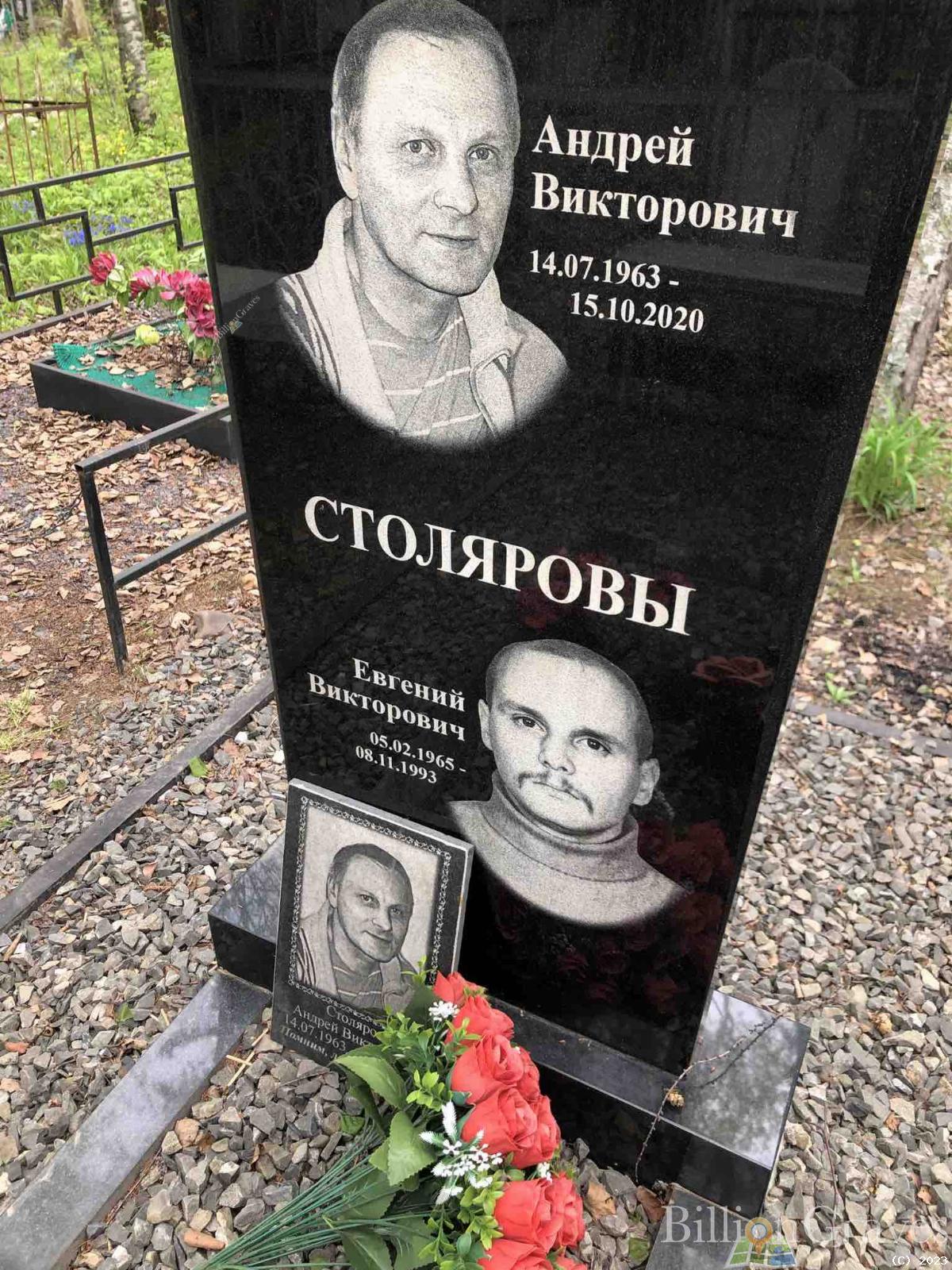 Столяров Андрей Викторович