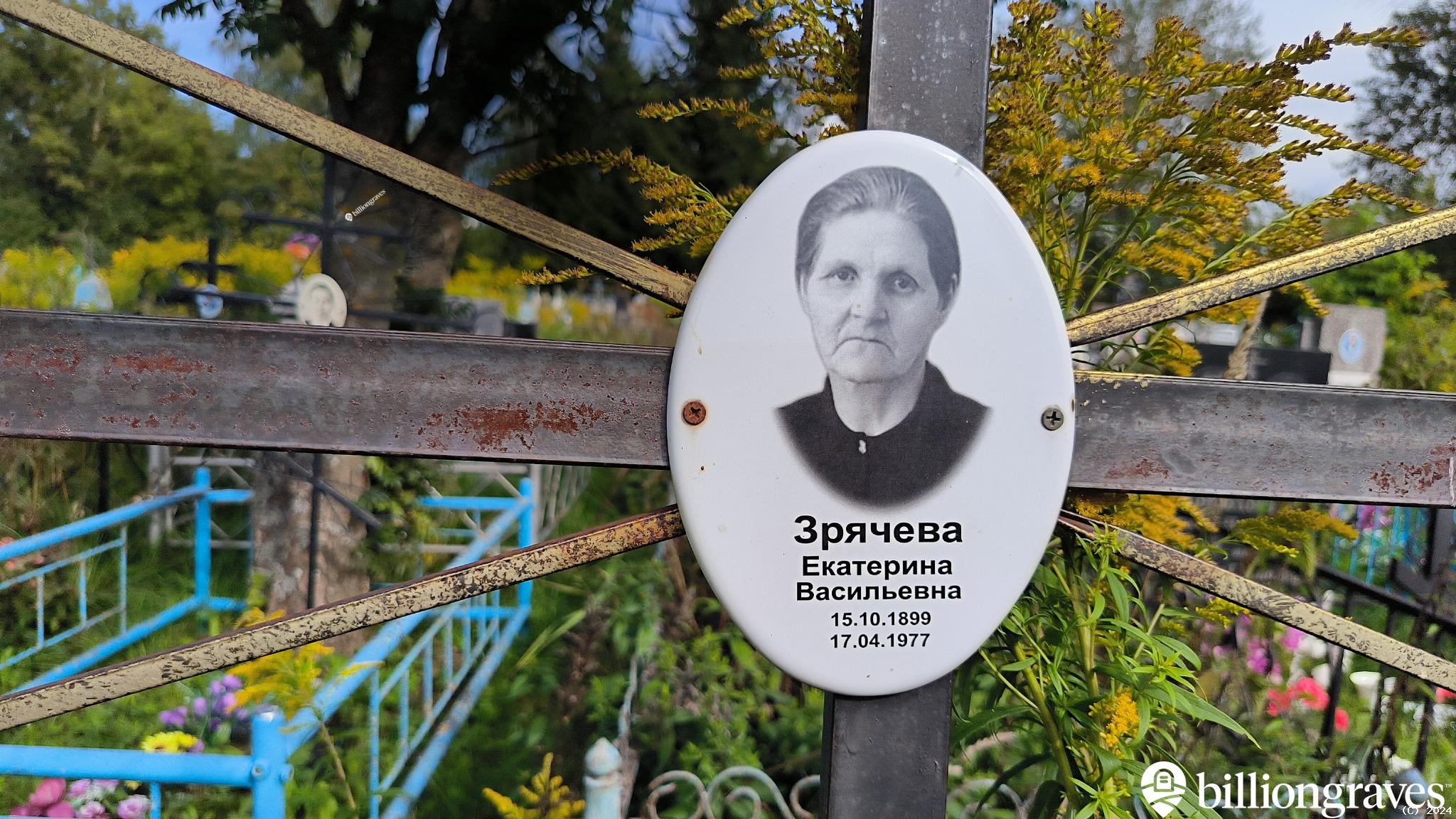 Зрячева Екатерина Васильевна