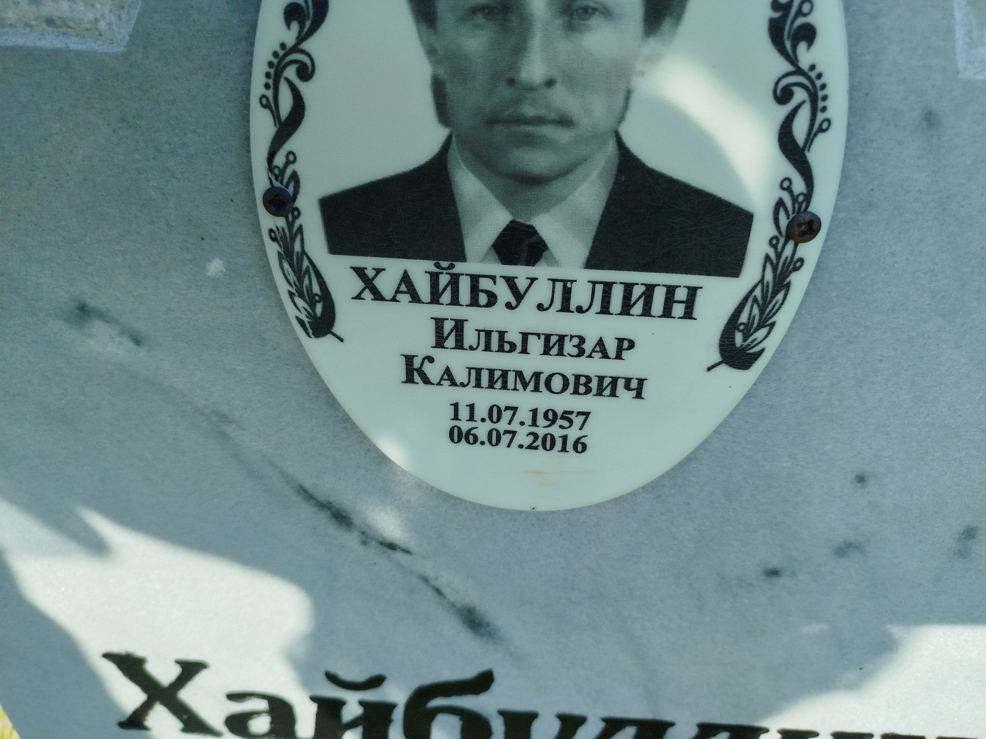 Хайбуллин Ильгизар Калимович