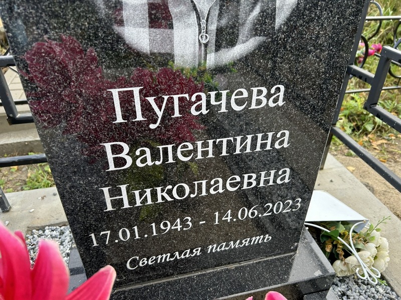 Пугачева
