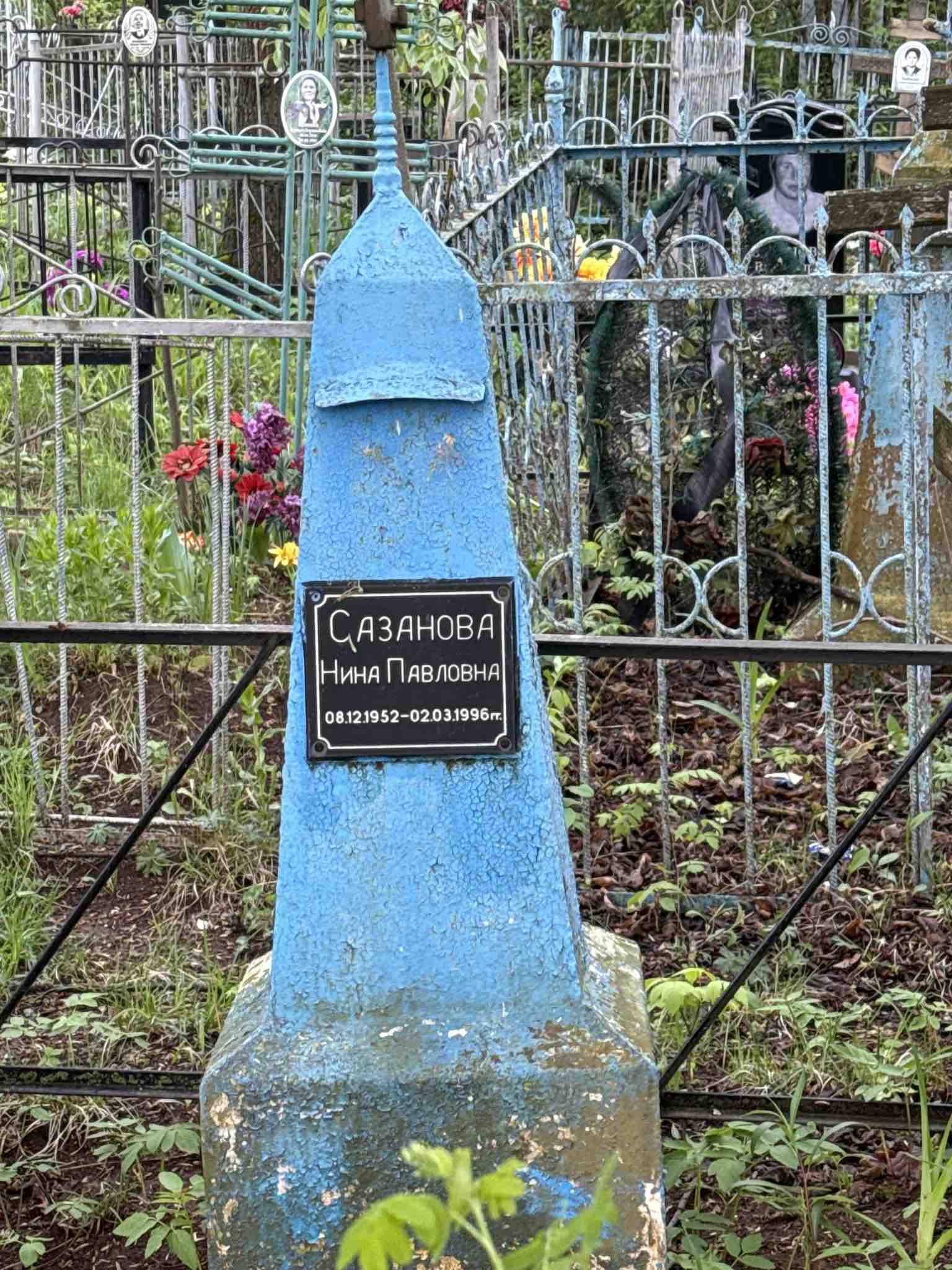 Сазанова Нина Павловна