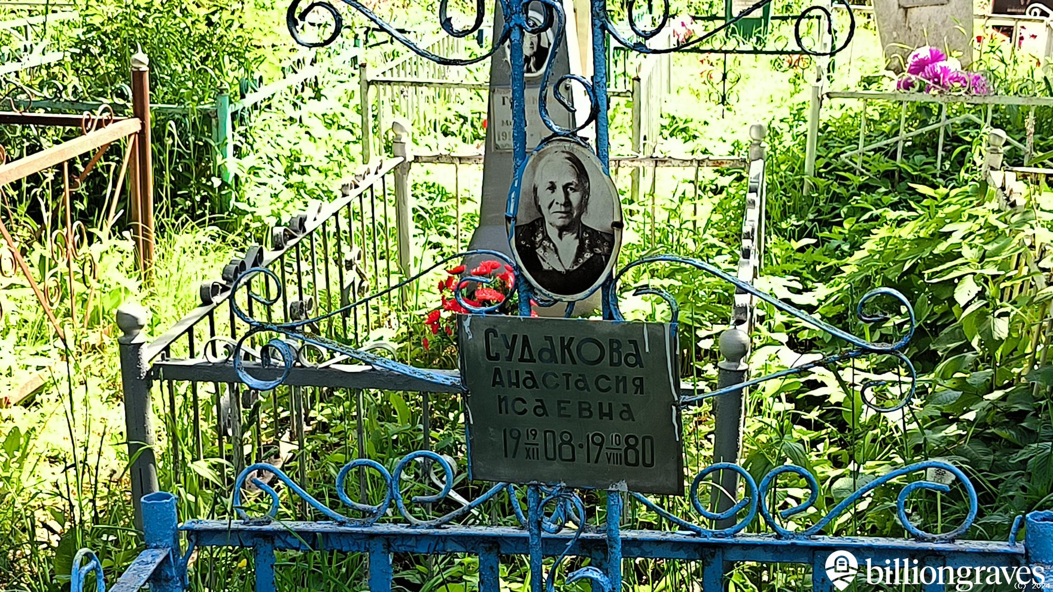 Судакова Анастасия Исаевна