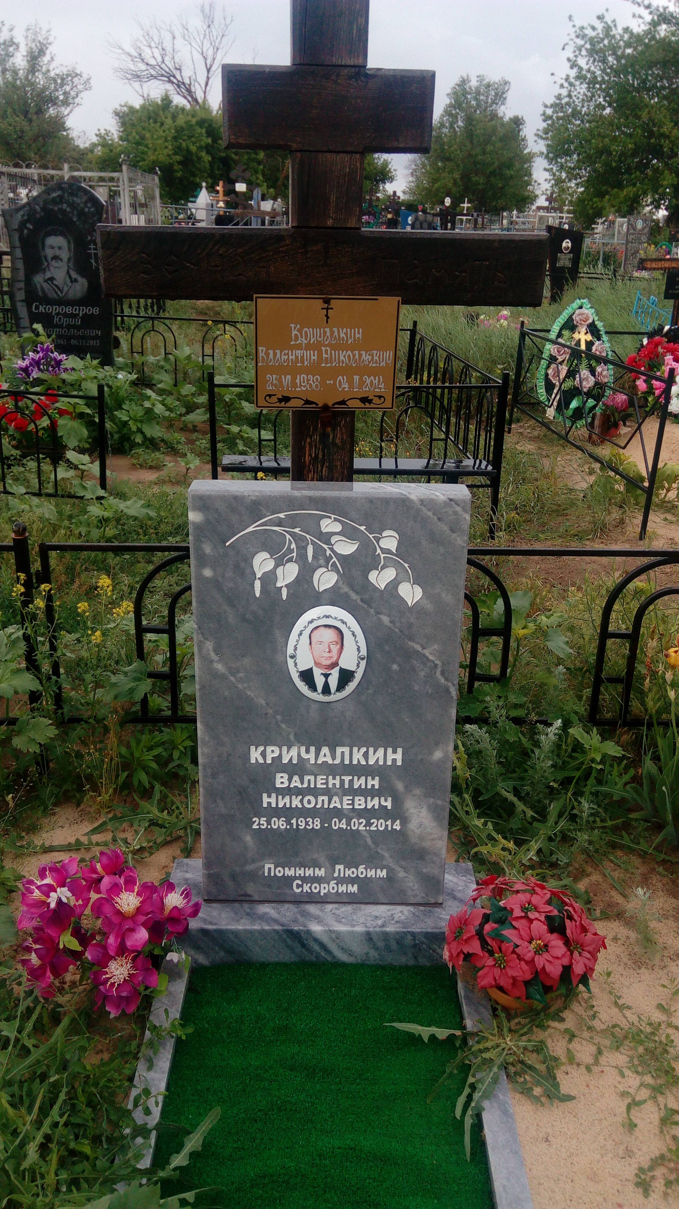 Кричалкин Валентин Николаевич