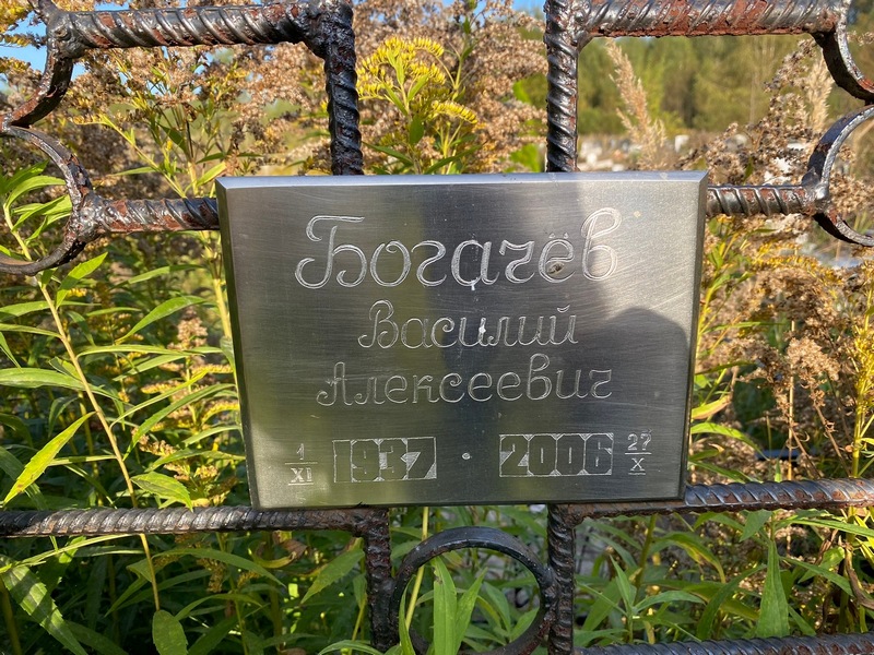 Богачев