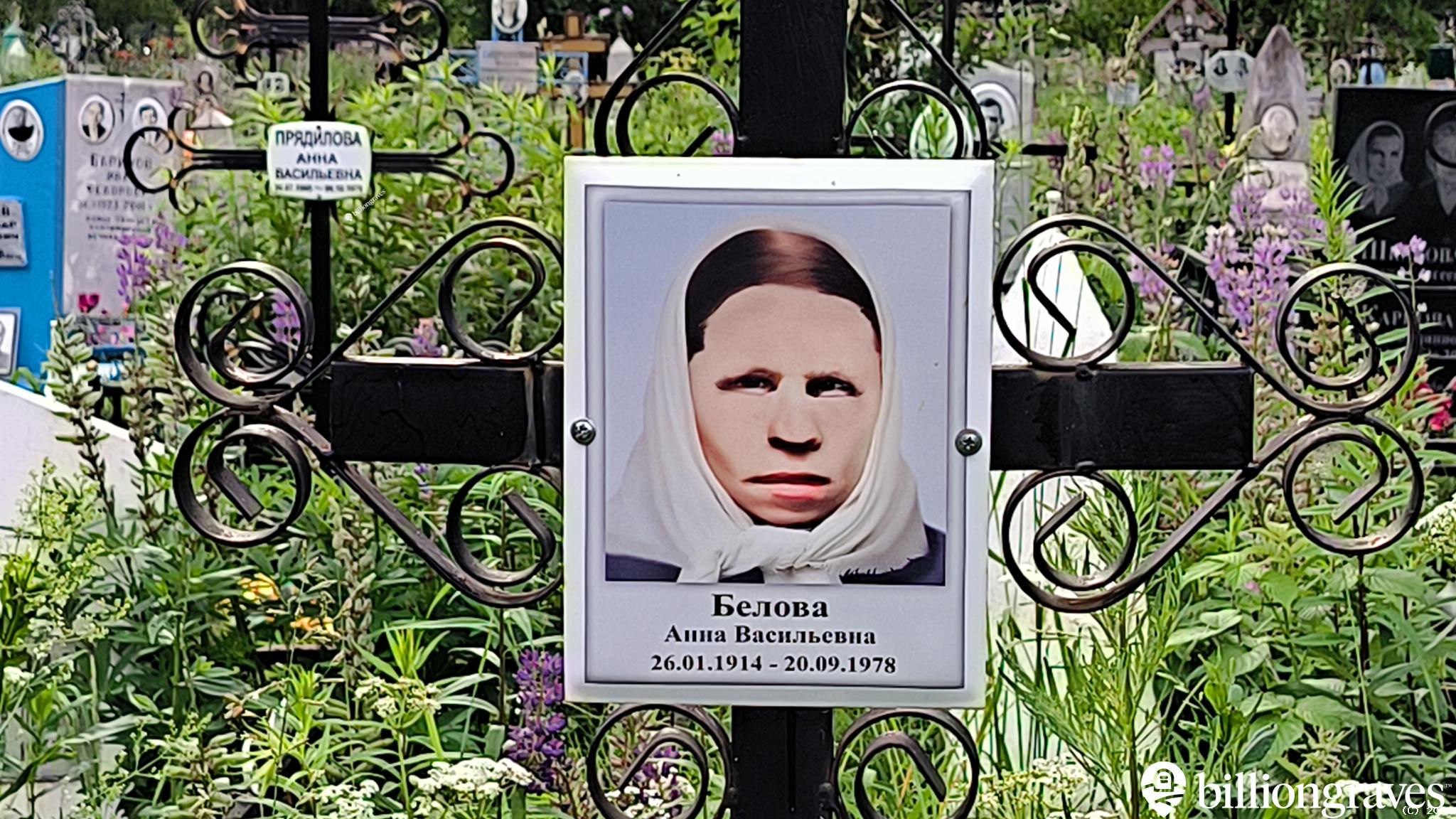 Белова Анна Васильевна