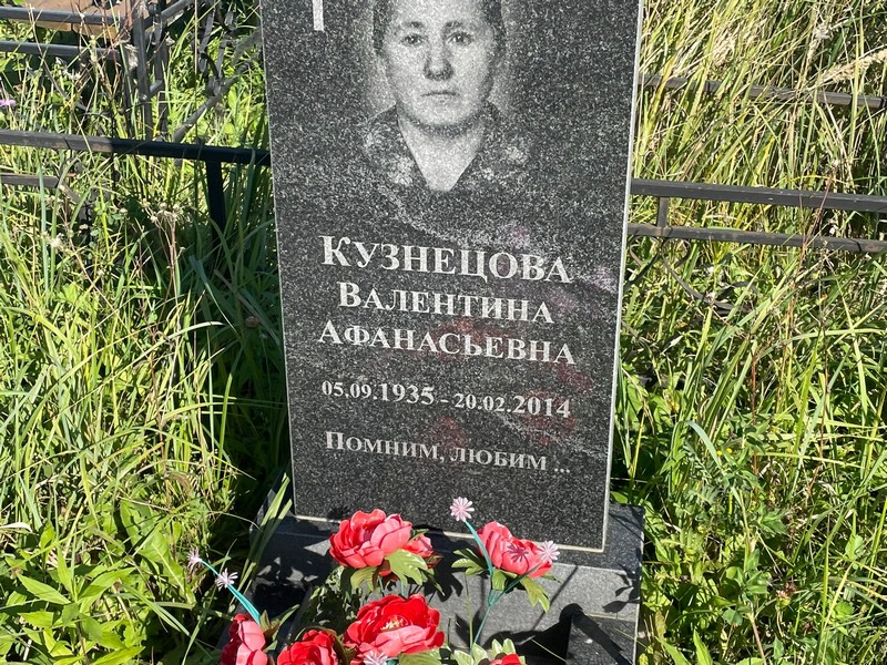 Кузнецова
