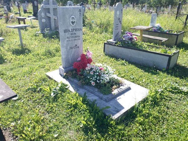 Шадрина Вера Петровна