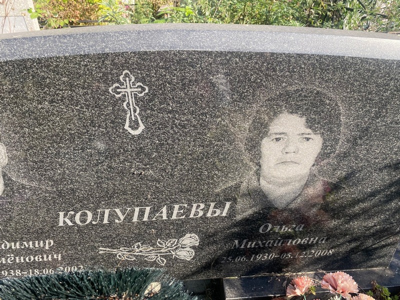Колупаева