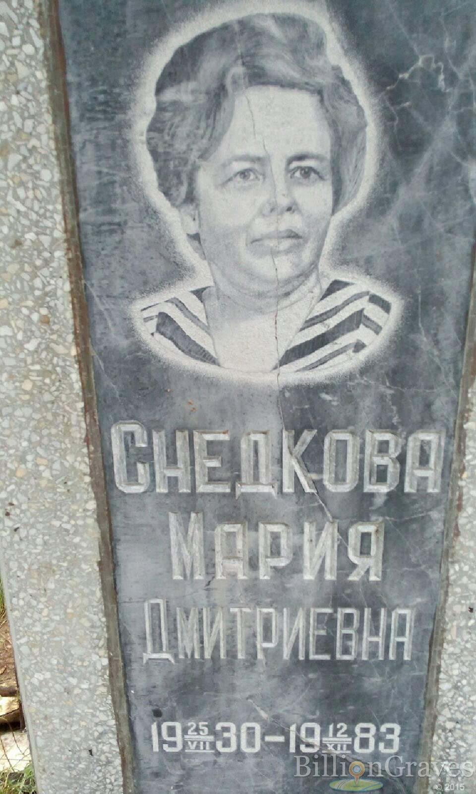 Снедкова Мария Дмитриевна