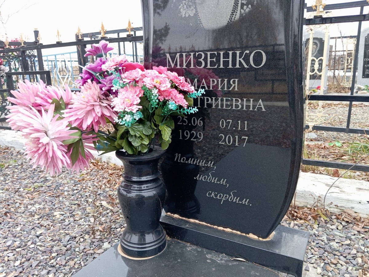 Михенко Мария Дмитриевна