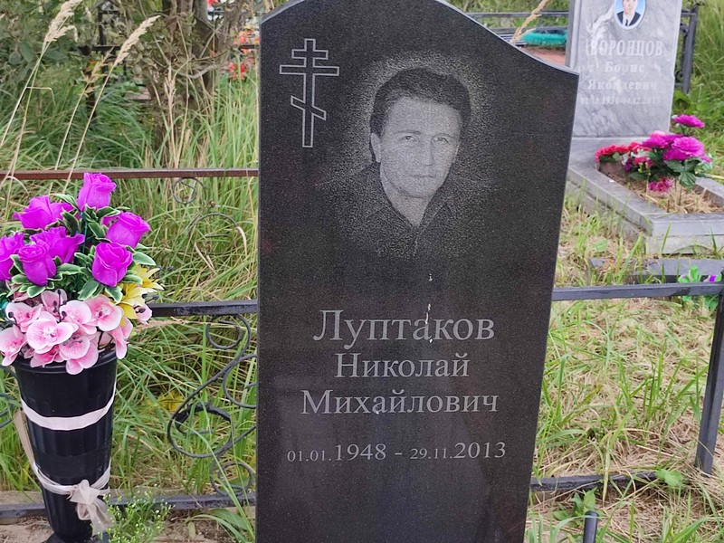 Луптаков