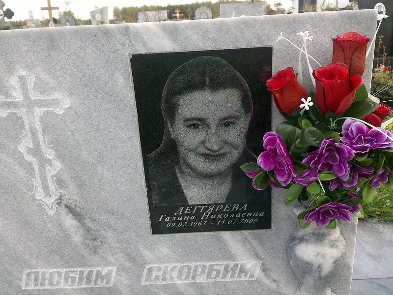 Дегтярева