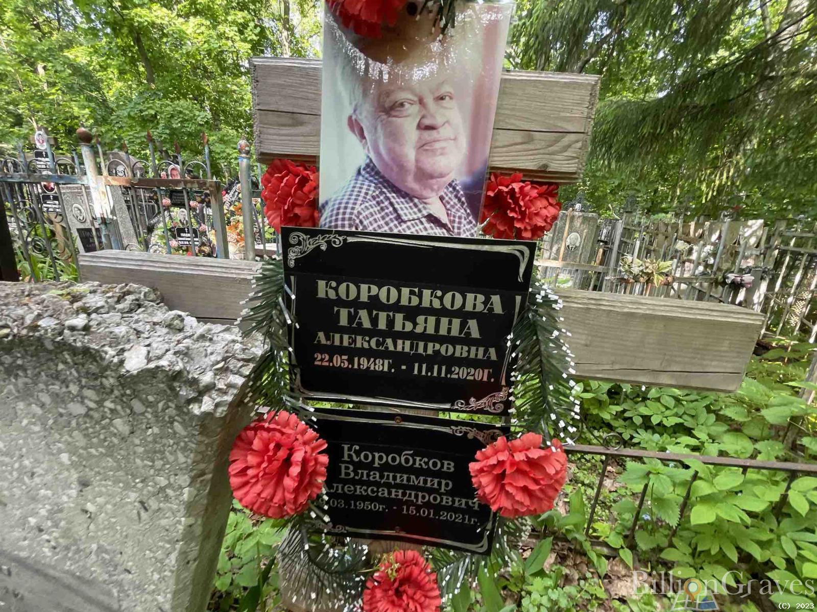 Коробков Владимир Александрович