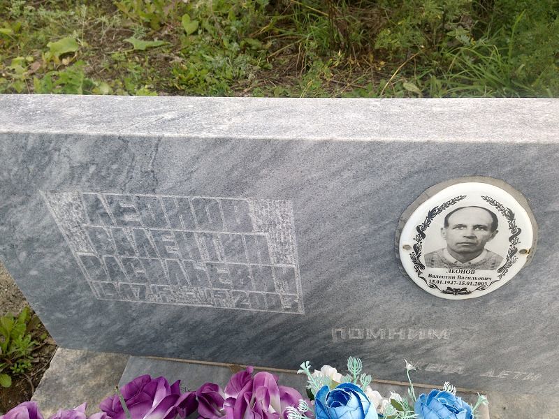 Леонов
