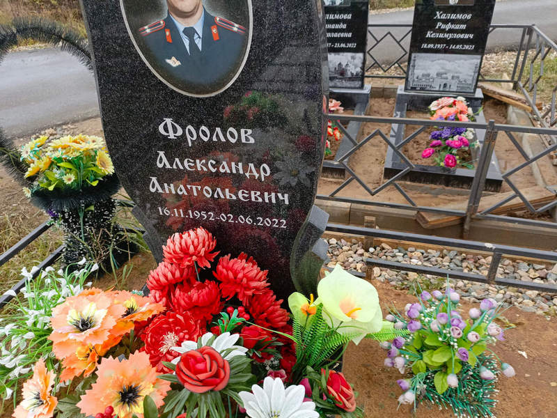 Фролов