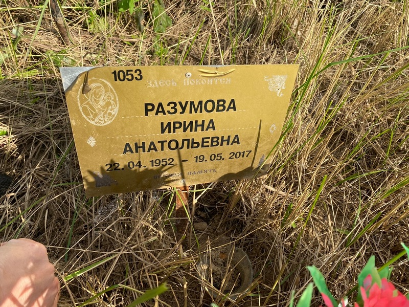 Разумова