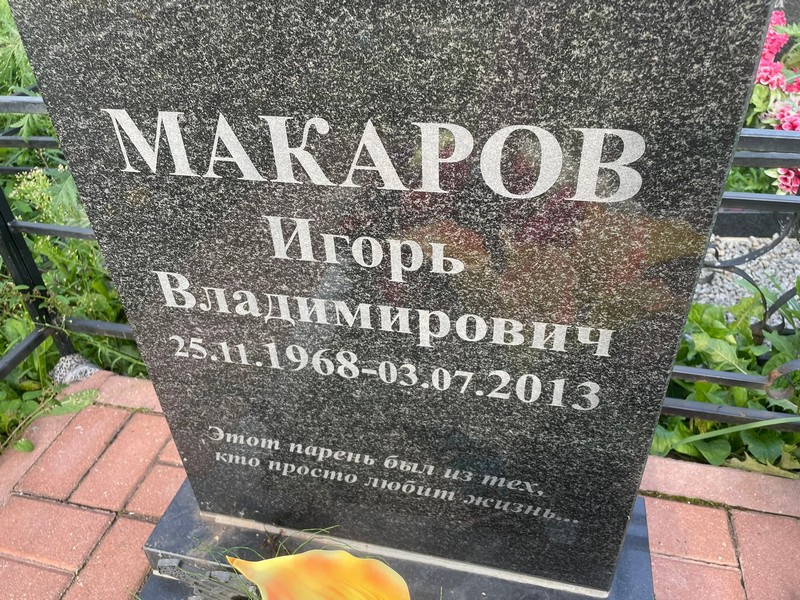 Макаров